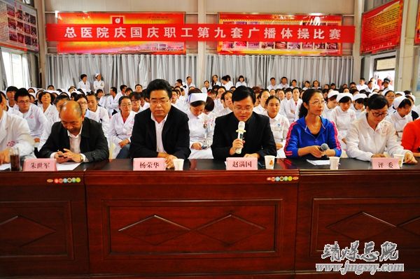 總醫(yī)院舉辦慶國慶職工廣播體操比賽 總醫(yī)院舉辦慶國慶職工廣播體操比賽